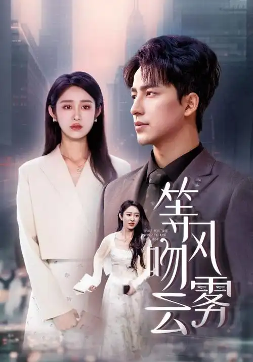 铁梨花电视剧第16集剧照